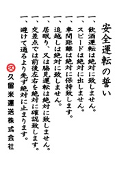 具体的な取り組み 久留米運送株式会社