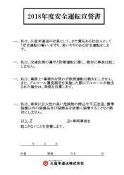 具体的な取り組み 久留米運送株式会社